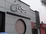 سینما یاسمن