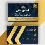 آسانسور فضلی