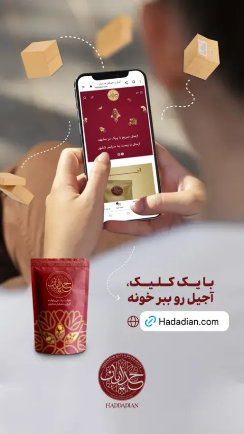 آجیل و خشکبار حدادیان