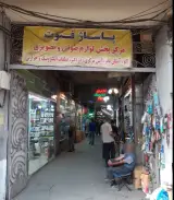 پاساژ فتوت