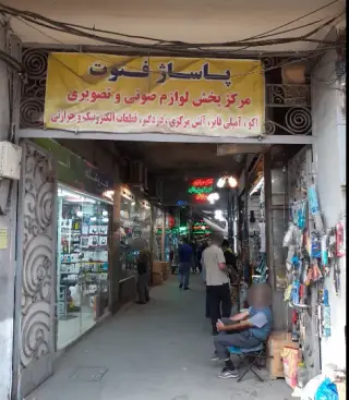 پاساژ فتوت