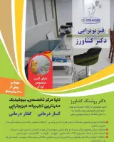 فیزیوتراپی و توانبخشی تخصصی دکتر کشاورز