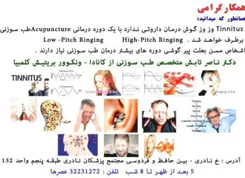 دکتر ناصر تابش