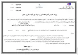 مشاوره مهندسی آتنا (آوای توسعه نوین ایرانیان)