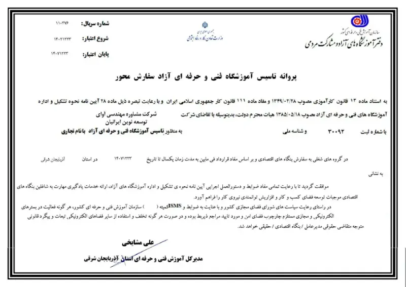 مشاوره مهندسی آتنا (آوای توسعه نوین ایرانیان)