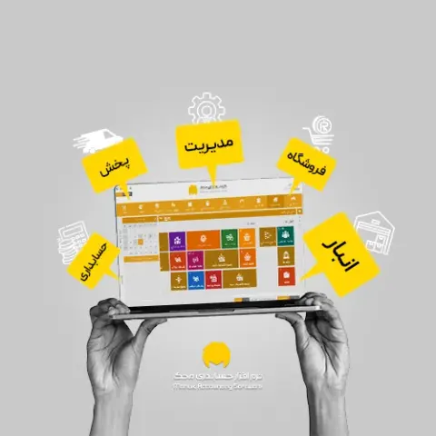 نرم افزار حسابداری مهدی