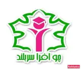 پیش دبستان و دبستان غیر دولتی افرا