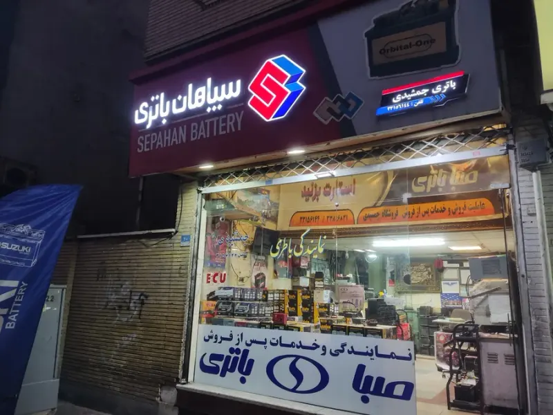 نمایندگی و خدمات پس از فروش صبا باتری
