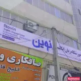 آموزشگاه زبان های خارجی نوین
