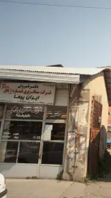 شرکت مسافربری شماره یک