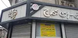 شیرینی سرای کماج