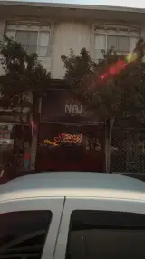 ناج