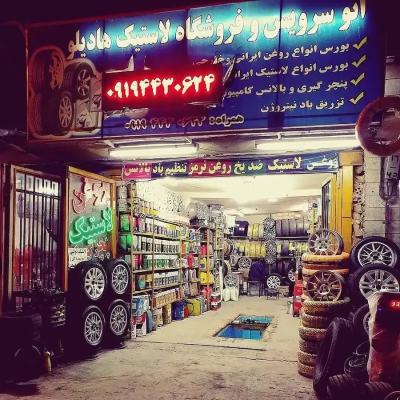 اتوسرویس و تراش دیسک درجا هادیلو