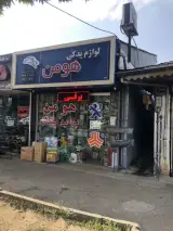 لوازم یدکی هومن