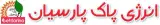 انرژی پاک پارسیان