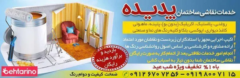 خدمات نقاشی ساختمان پدیده