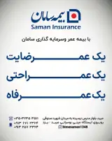 بیمه سامان،نمایندگی میبد،هدا دهقانی فیروزآبادی کد1348