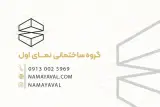 شرکت مهندسی ساختمان نمای اول آسمان قشم