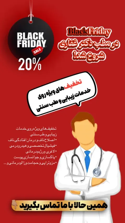 مطب طب سنتی دکتر غفاری