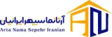 شرکت آرتا نما سپهر ایرانیان