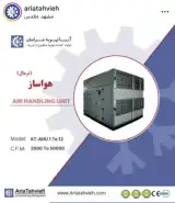 شرکت آریا تهویه