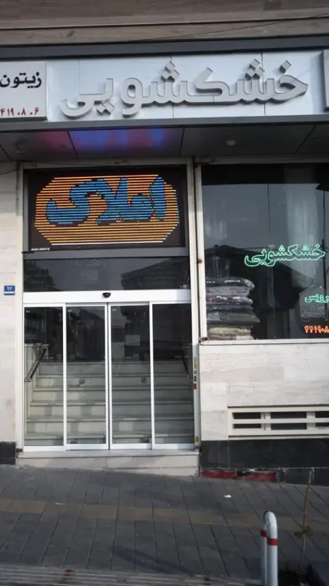 خشکشویی زیتون