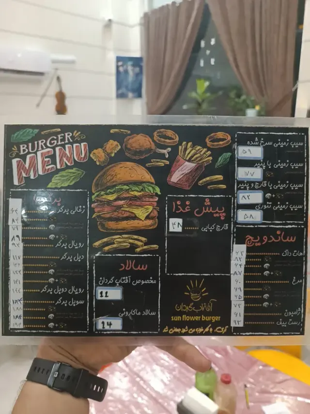 فست فود زغالی برگر آفتابگردان