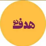 آموزشگاه علمی هدف نو در کرمان