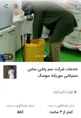 سم پاشی منازل و اماکن