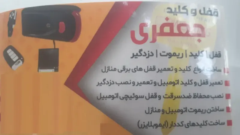 قفل و کلید سازی جعفری