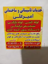 خدمات تاسیسات ترابی