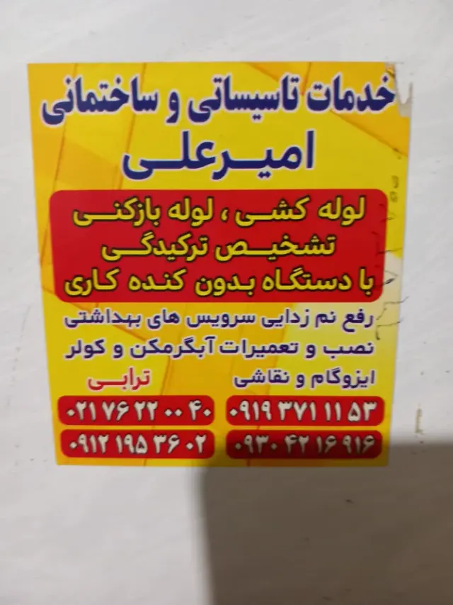 خدمات تاسیسات ترابی