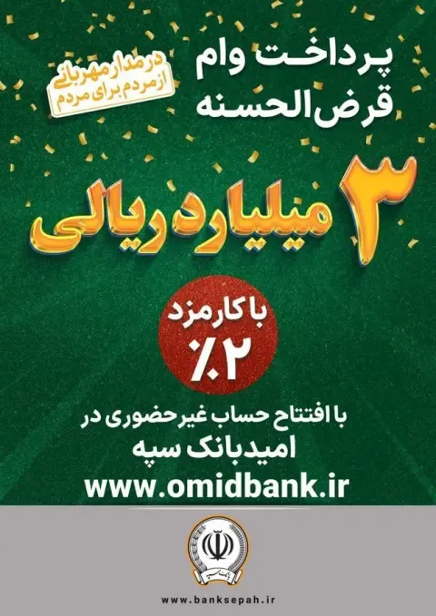 بانک سپه شعبه شهید کاوه شیراز
