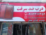 درب ضد سرقت گلزاری هشتلی