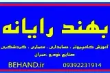 بهند رایانه