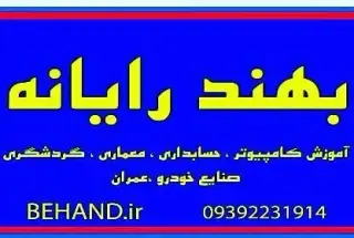 بهند رایانه
