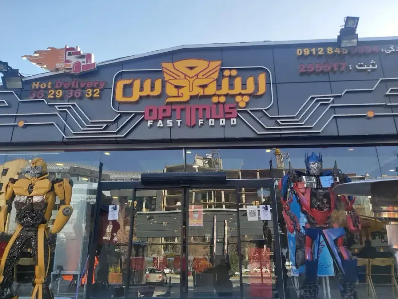 فست فود اپتیموس