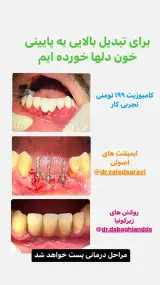مطب دندانپزشکی دکتر ایمان دباغیان