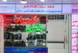 تعمیر و پخش قطعات لپ تاپ