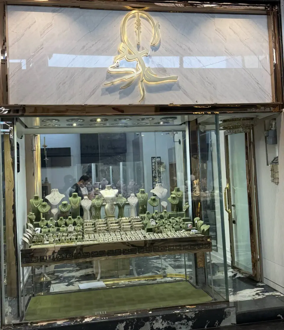 طلا و جواهر عاشوری