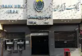 بانک ملی ایران شعبه صفائیه قم