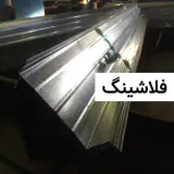 آهن استور