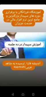 آموزشگاه کامپیوتر وحسابداری فرزانگان اندیشه