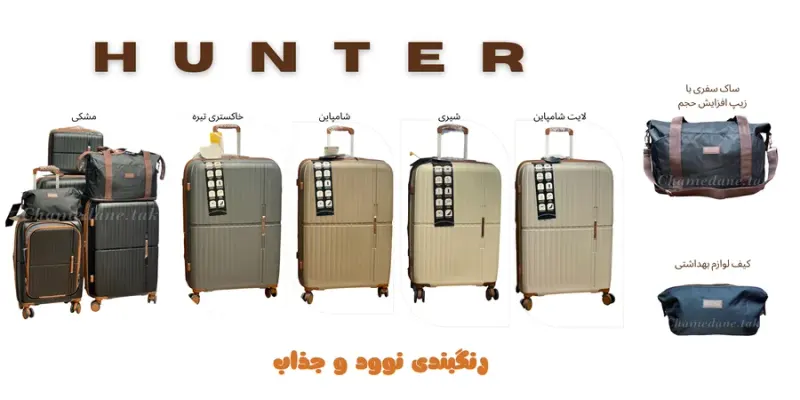 هایپر چمدان تک