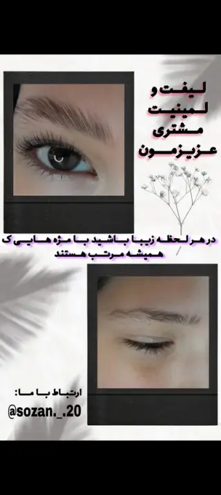 خدمات لیفت لمینت و کاشت مژه سوزان