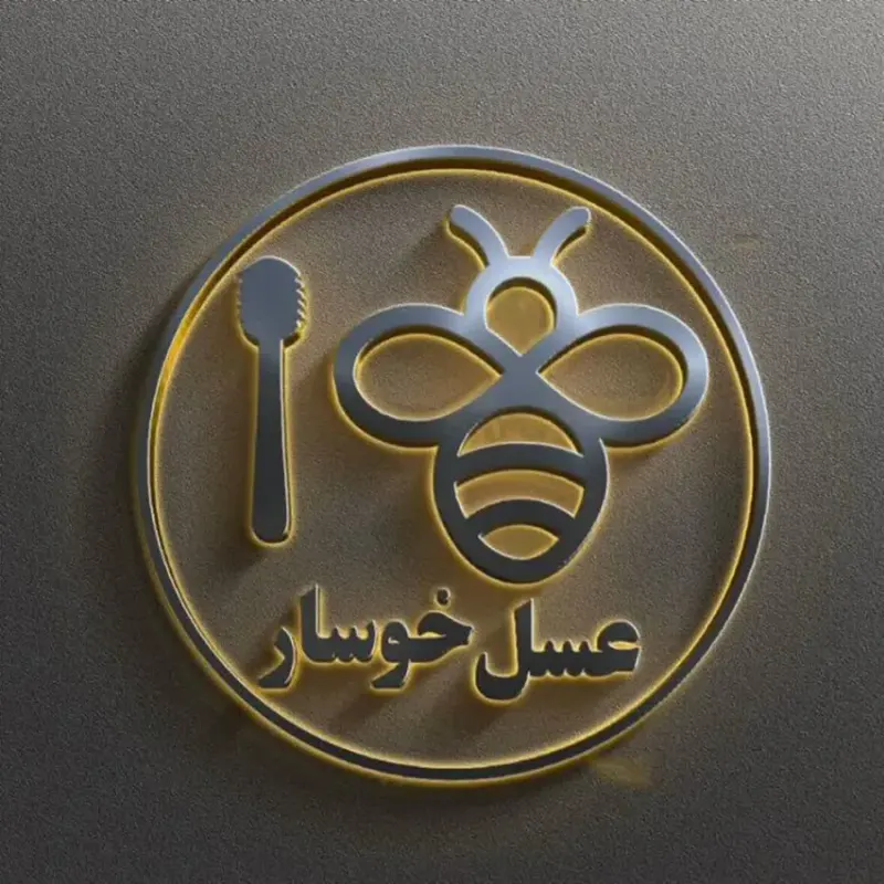 عسل خوسار