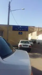 مرکز بهداشت و درمان چشم انداز