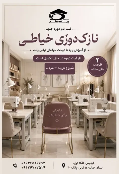 آموزشگاه پیله هنر و مزون لباس عروس زدمد
