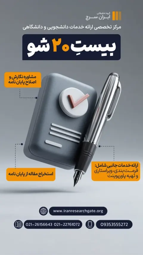 گروه تحقیقاتی ایران سرچ