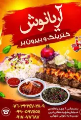 رستوران بیرون بر آریانوش